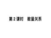 小學(xué)數(shù)學(xué)新西師版一年級下冊總復(fù)習(xí)第2課時 數(shù)量關(guān)系作業(yè)課件2025春
