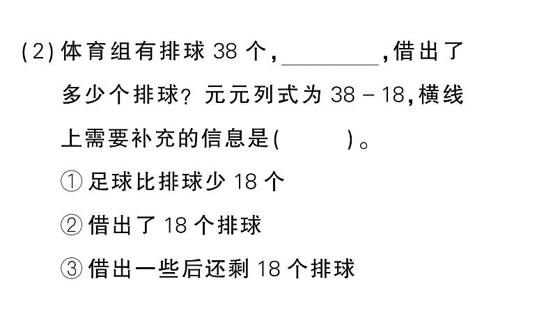 小学数学新西师版一年级下册总复习第2课时 数量关系作业课件2025春第3页