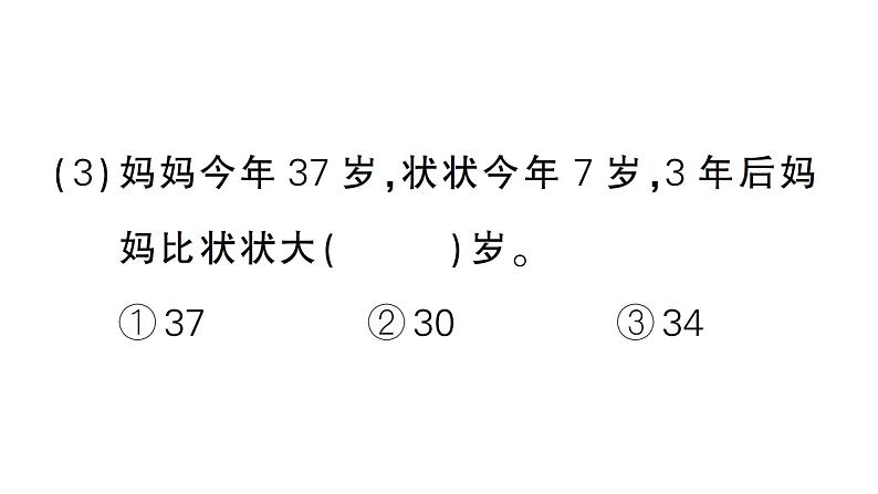 小学数学新西师版一年级下册总复习第2课时 数量关系作业课件2025春第4页