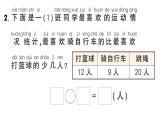 小學(xué)數(shù)學(xué)新西師版一年級下冊總復(fù)習(xí)第2課時 數(shù)量關(guān)系作業(yè)課件2025春