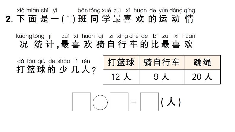 小学数学新西师版一年级下册总复习第2课时 数量关系作业课件2025春第5页