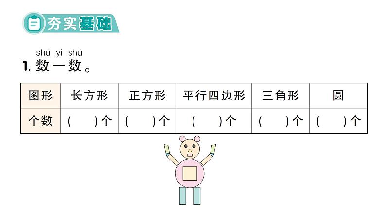 小学数学新西师版一年级下册总复习第3课时 图形的认识作业课件2025春第2页