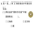 小學(xué)數(shù)學(xué)新西師版一年級下冊總復(fù)習(xí)第3課時 圖形的認識作業(yè)課件2025春