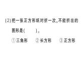 小學(xué)數(shù)學(xué)新西師版一年級下冊總復(fù)習(xí)第3課時 圖形的認識作業(yè)課件2025春