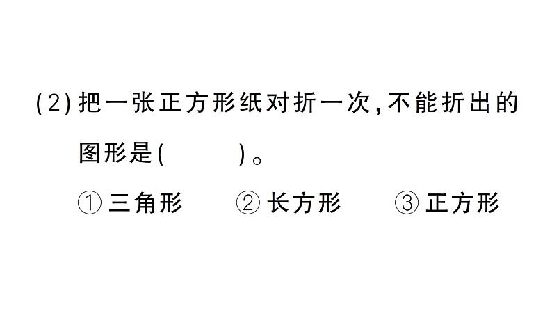 小学数学新西师版一年级下册总复习第3课时 图形的认识作业课件2025春第4页