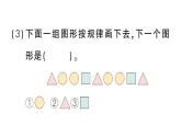 小學(xué)數(shù)學(xué)新西師版一年級下冊總復(fù)習(xí)第3課時 圖形的認識作業(yè)課件2025春
