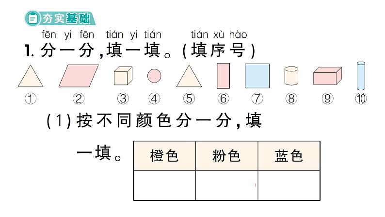 小学数学新西师版一年级下册总复习第4课时 分类作业课件2025春第2页