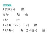 小學(xué)數(shù)學(xué)新西師版一年級下冊總復(fù)習(xí)第5課時 認識人民幣作業(yè)課件2025春