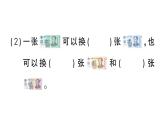 小學(xué)數(shù)學(xué)新西師版一年級下冊總復(fù)習(xí)第5課時 認識人民幣作業(yè)課件2025春
