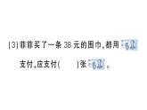 小學(xué)數(shù)學(xué)新西師版一年級下冊總復(fù)習(xí)第5課時 認識人民幣作業(yè)課件2025春