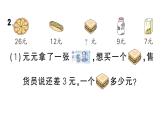 小學(xué)數(shù)學(xué)新西師版一年級下冊總復(fù)習(xí)第5課時 認識人民幣作業(yè)課件2025春