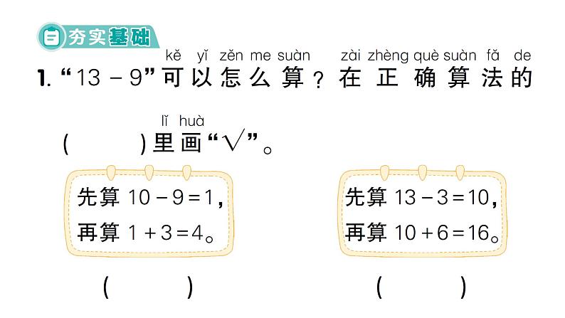 小学数学新西师版一年级下册第一单元整理与复习作业课件2025春第2页