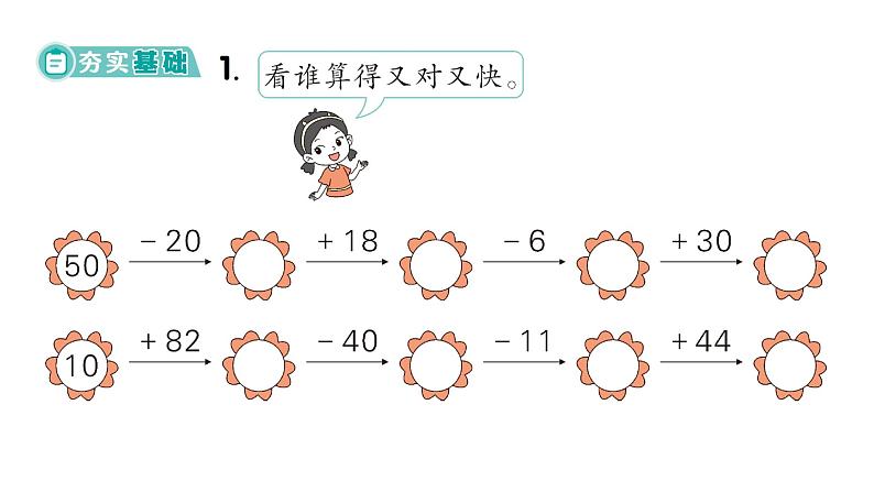 小学数学新西师版一年级下册第四单元整理与复习作业课件2025春第2页