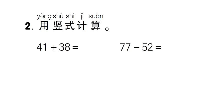 小学数学新西师版一年级下册第四单元整理与复习作业课件2025春第3页