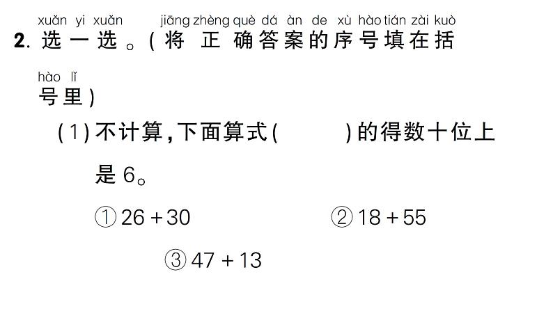 小学数学新西师版一年级下册第六单元整理与复习作业课件2025春第4页