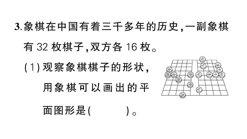 小学数学新西师版一年级下册第一至三单元阶段性综合复习作业课件2025春第4页