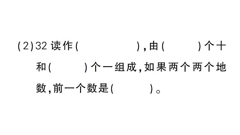 小学数学新西师版一年级下册第一至三单元阶段性综合复习作业课件2025春第5页