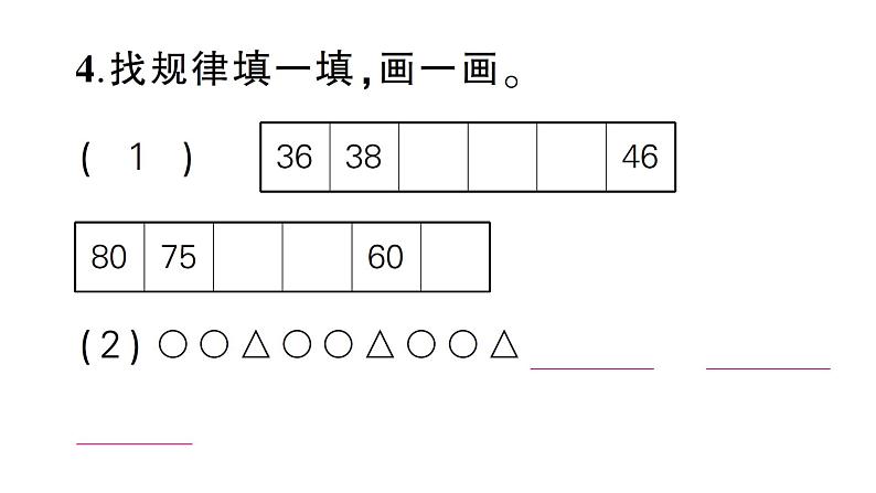 小学数学新西师版一年级下册第一至三单元阶段性综合复习作业课件2025春第7页