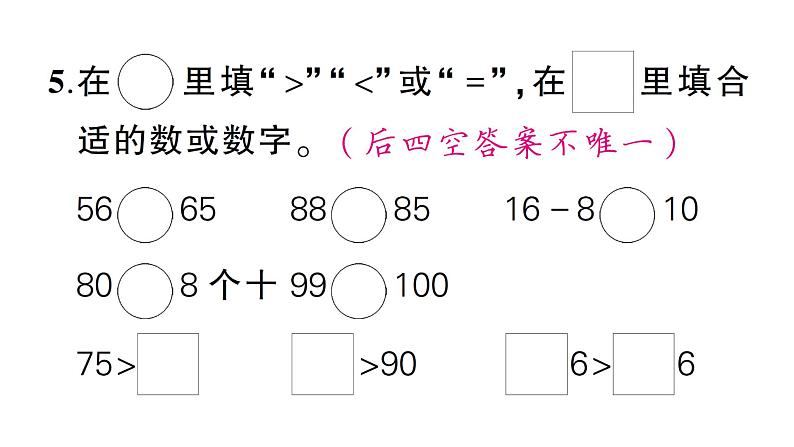 小学数学新西师版一年级下册第一至三单元阶段性综合复习作业课件2025春第8页