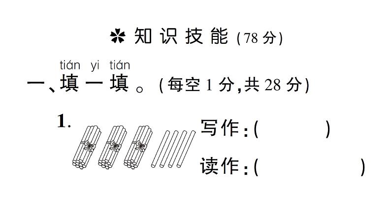 小学数学新西师版一年级下册期末综合训练（一）作业课件2025春第2页