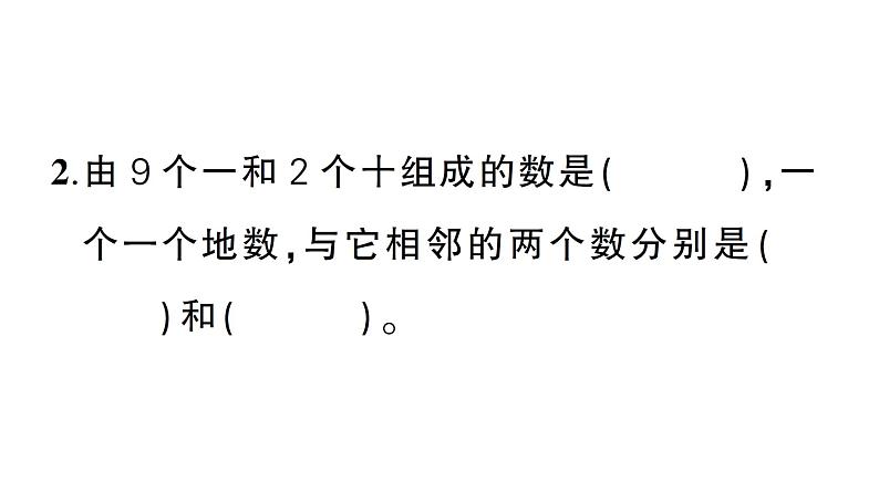 小学数学新西师版一年级下册期末综合训练（一）作业课件2025春第4页