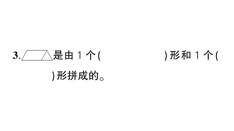 小学数学新西师版一年级下册期末综合训练（一）作业课件2025春第5页