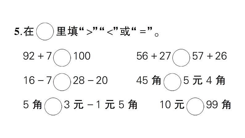 小学数学新西师版一年级下册期末综合训练（一）作业课件2025春第7页