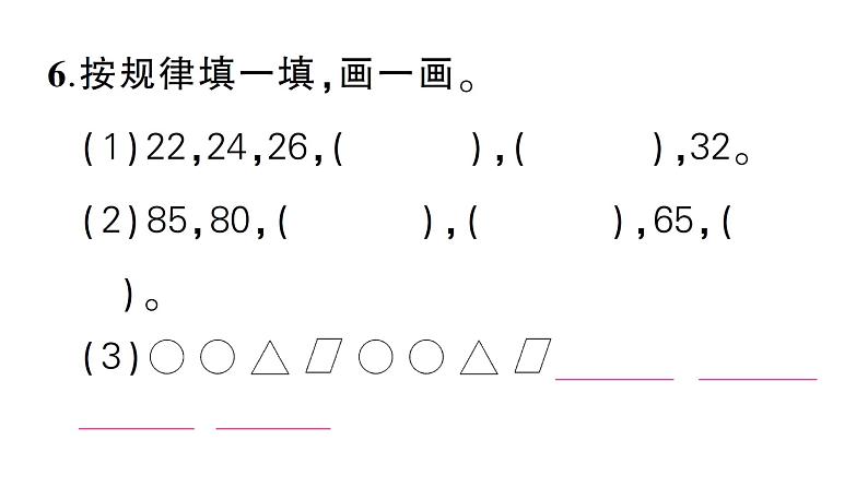 小学数学新西师版一年级下册期末综合训练（一）作业课件2025春第8页