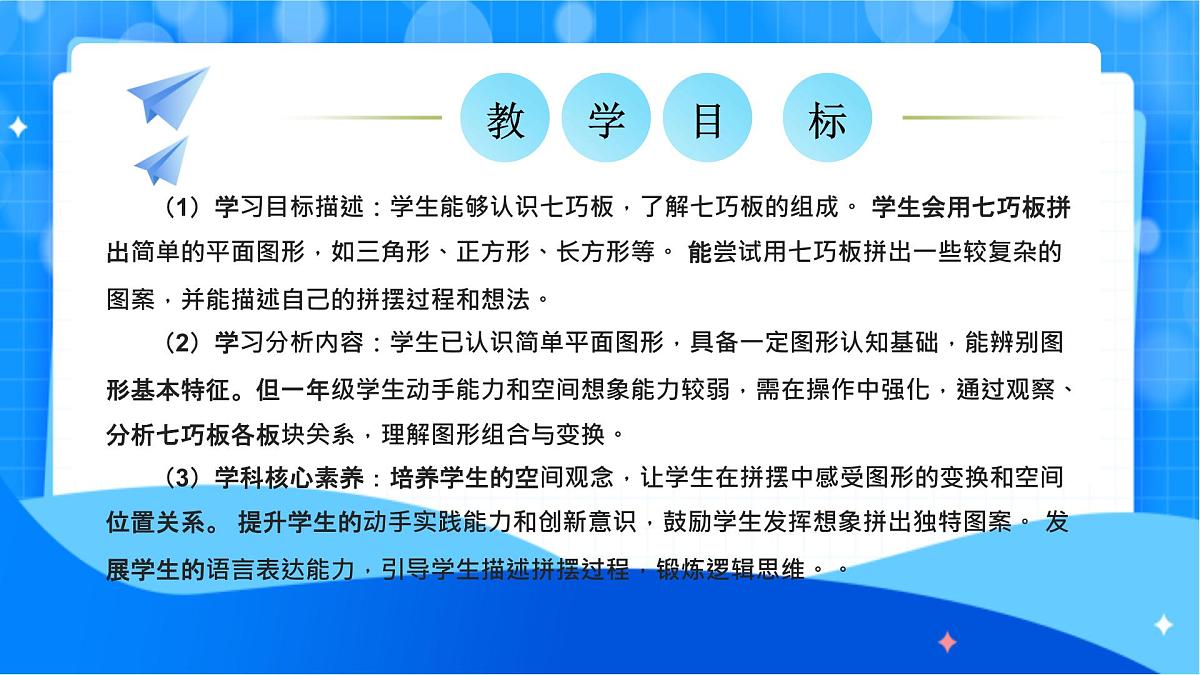 北师大版一年级下册数学第六单元5《拼图大挑战》课件pptx第2页