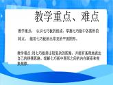 北師大版一年級下冊數學第六單元5《拼圖大挑戰(zhàn)》課件+教案