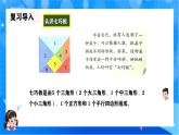 北師大版一年級下冊數學第六單元5《拼圖大挑戰(zhàn)》課件+教案