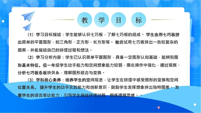 北师大版一年级下册数学第六单元5《拼图大挑战》课件pptx第2页