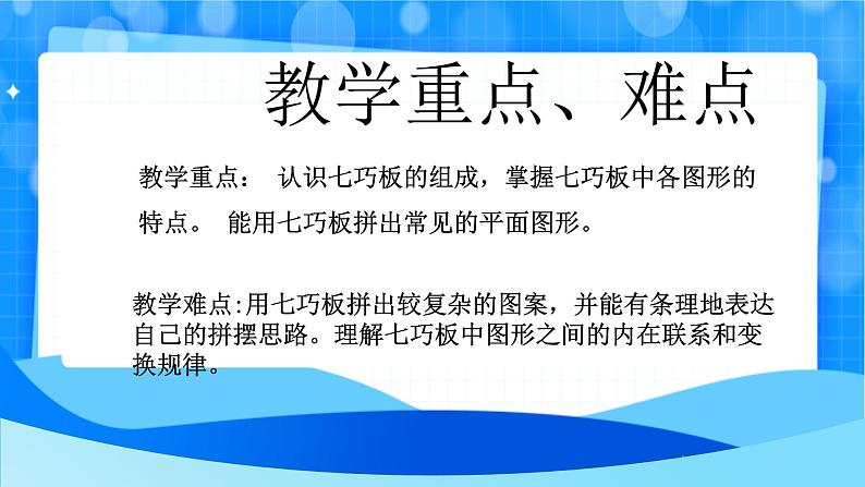 北师大版一年级下册数学第六单元5《拼图大挑战》课件pptx第3页