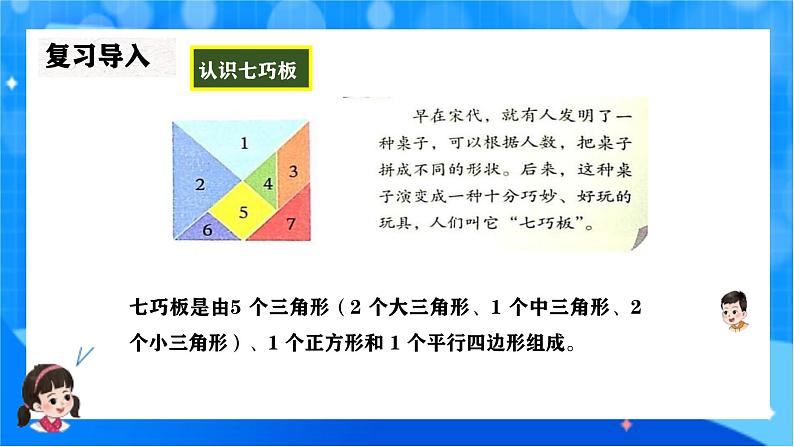 北师大版一年级下册数学第六单元5《拼图大挑战》课件pptx第4页