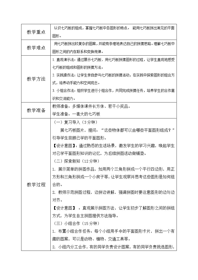 北师大版一年级下册数学第六单元5《拼图大挑战》第2页