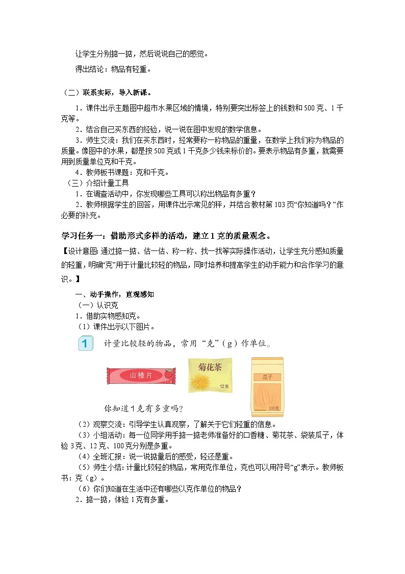 第八单元 第01课时 克与千克的认识（教学设计）第2页