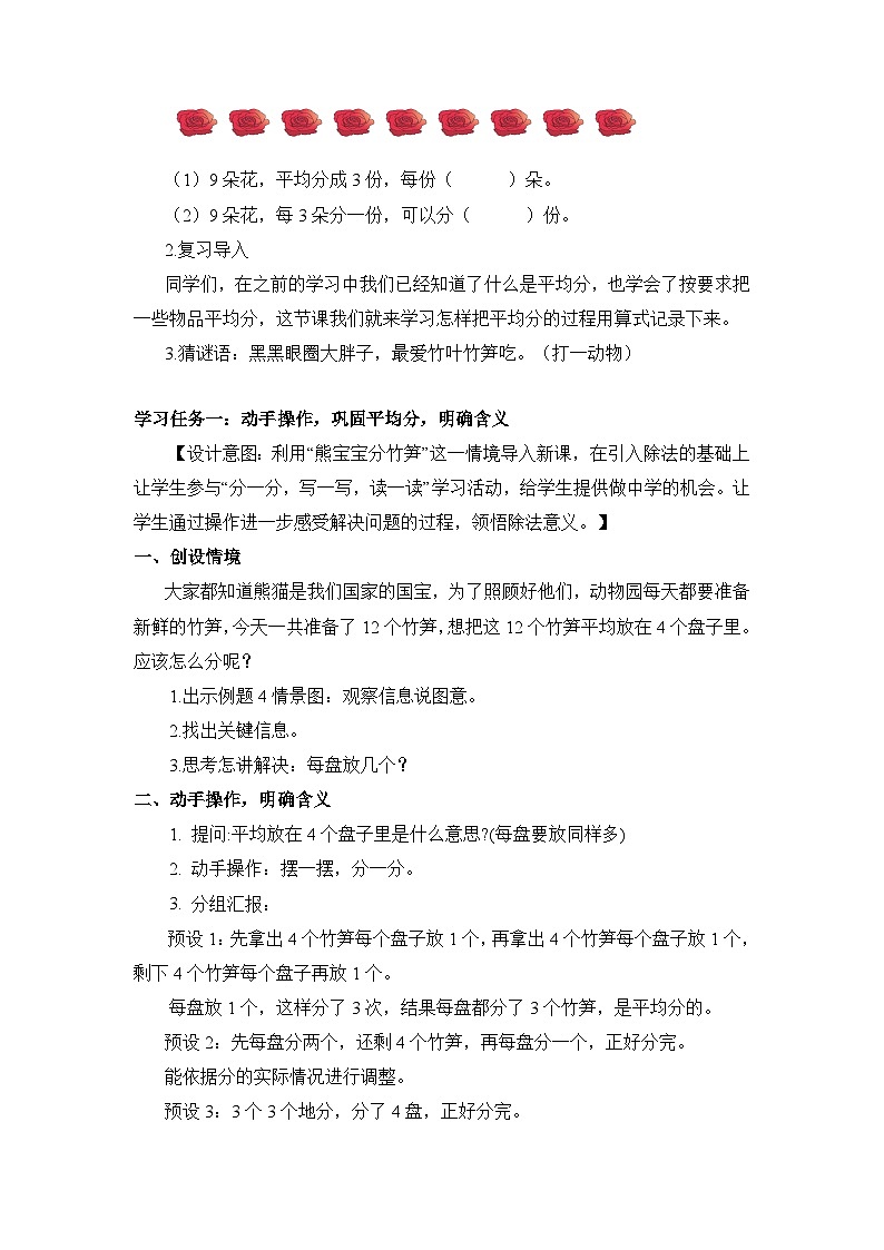 第二单元 第02课时 除法的初步认识（教学设计）第2页