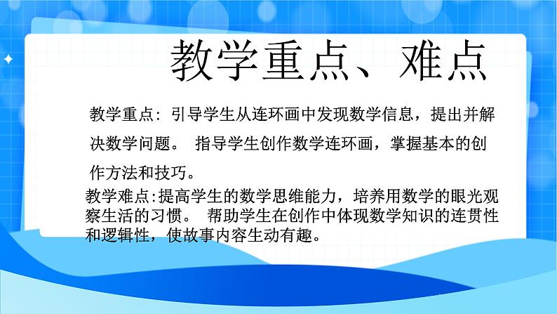 北师大版一年级下册数学综合实践1《连环画中的数学故事》课件pptx第3页