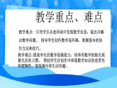 北师大版一年级下册数学综合实践1《连环画中的数学故事》课件+教案