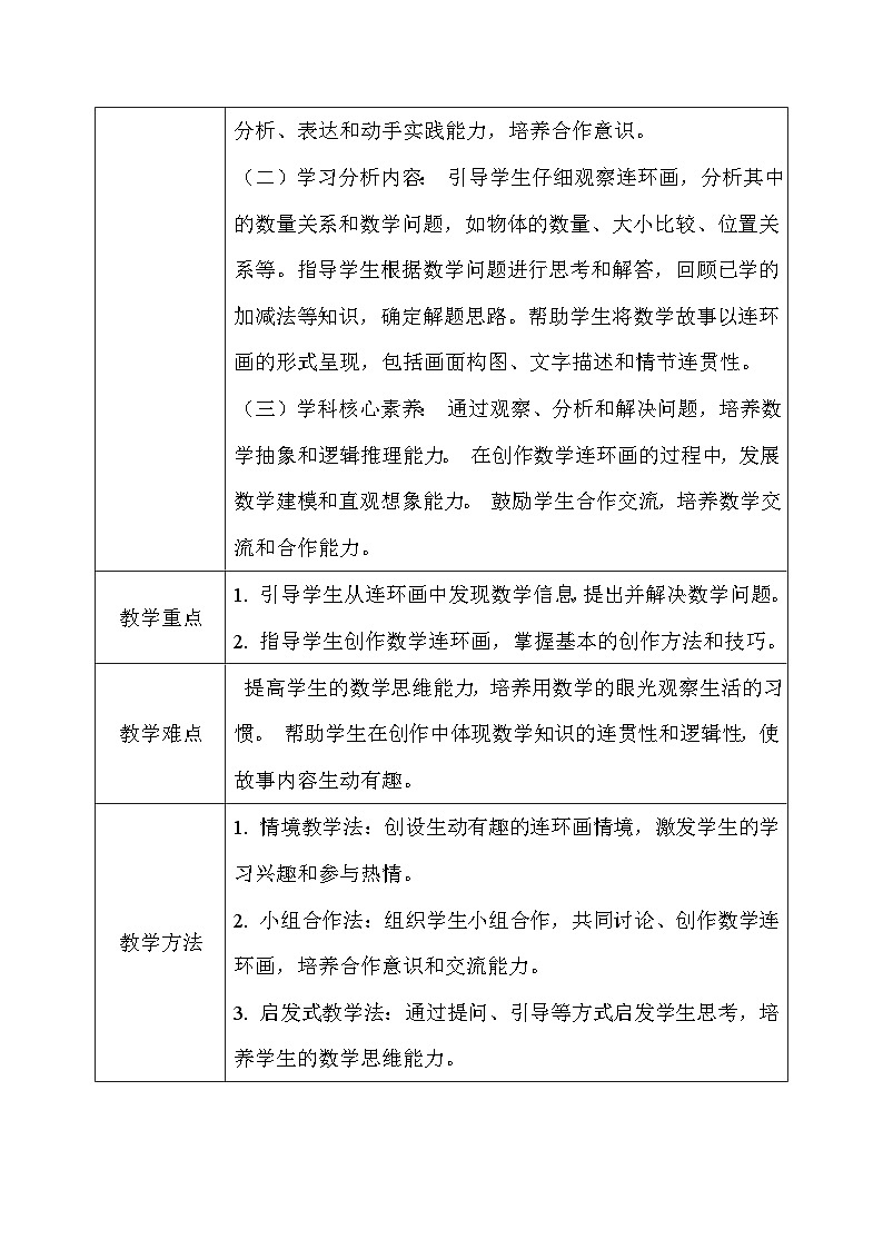 北师大版一年级下册数学综合实践1《连环画中的数学故事》第2页