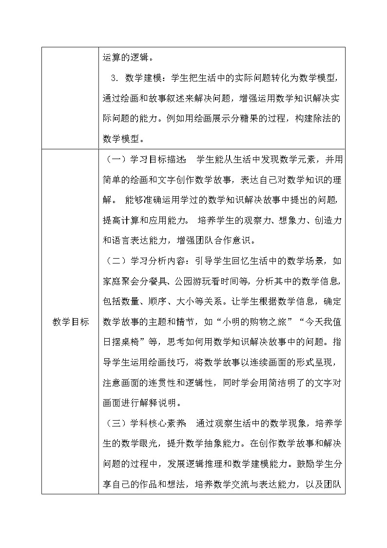 北师大版一年级下册数学综合实践2《画出我的数学故事》第2页