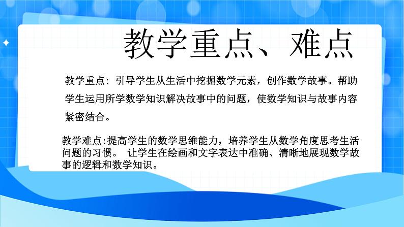 北师大版一年级下册数学综合实践2《画出我的数学故事》课件pptx第3页