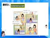 北师大版一年级下册数学综合实践2《画出我的数学故事》课件+教案