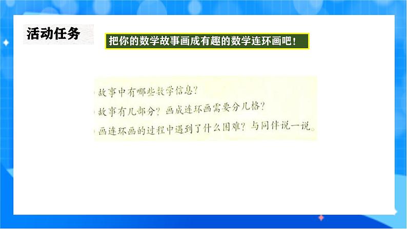 北师大版一年级下册数学综合实践2《画出我的数学故事》课件pptx第6页