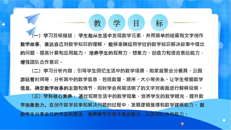 北师大版一年级下册数学综合实践2《画出我的数学故事》课件pptx第2页