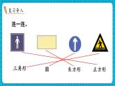 【新教材】苏教版数学一年级下册2.2 认识平面图形（2）（教学课件）