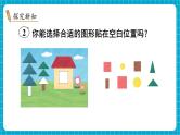 【新教材】苏教版数学一年级下册2.2 认识平面图形（2）（教学课件）