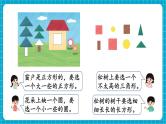 【新教材】苏教版数学一年级下册2.2 认识平面图形（2）（教学课件）