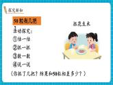 【新教材】苏教版数学一年级下册50有多大 第1课时 抓抓数数（教学课件）