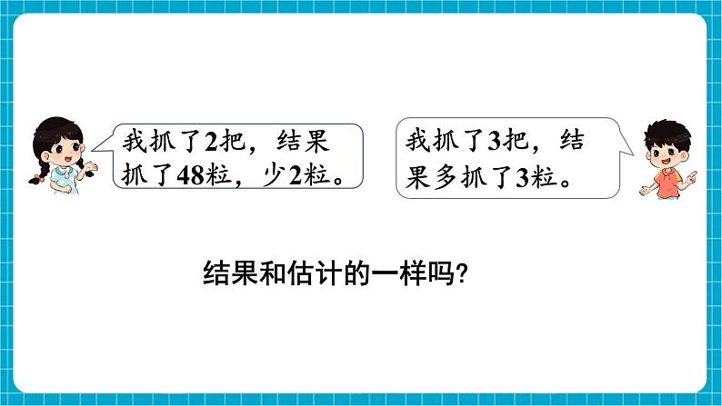 【新教材】苏教版数学一年级下册50有多大 第1课时 抓抓数数（教学课件）第4页